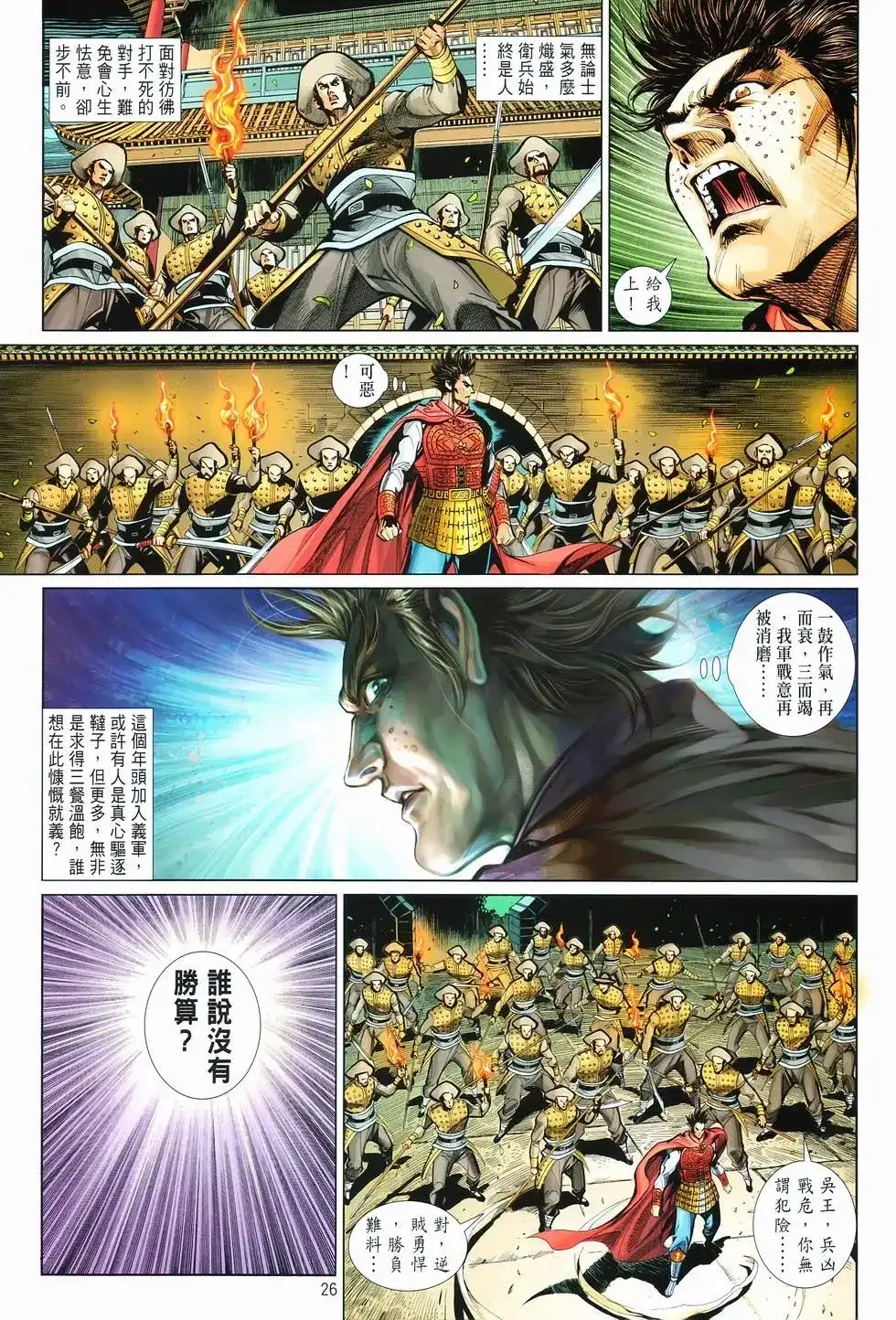《少林寺第8铜人外传》单行本 第13卷最强 第23页