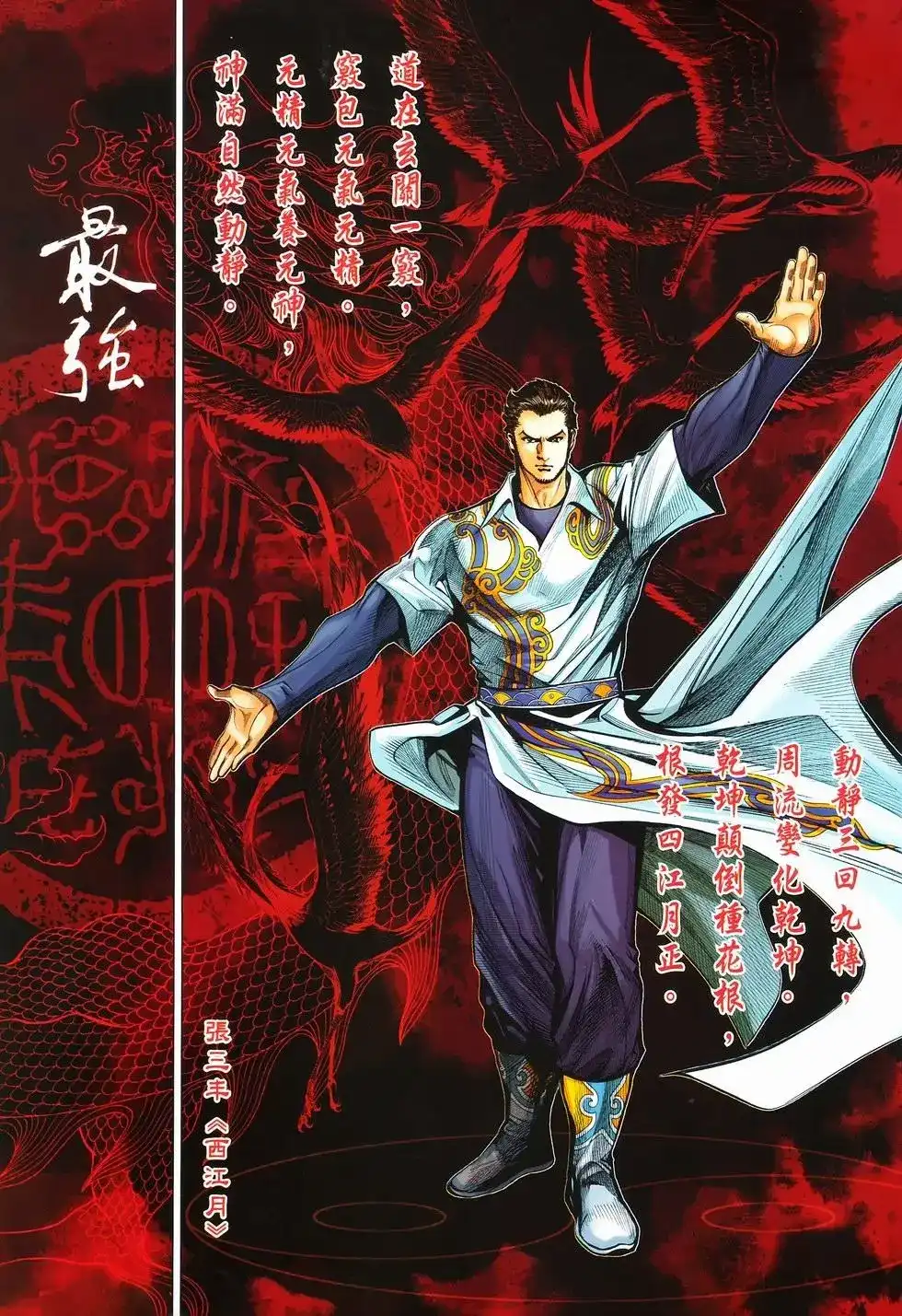 《少林寺第8铜人外传》单行本 第13卷最强 第5页