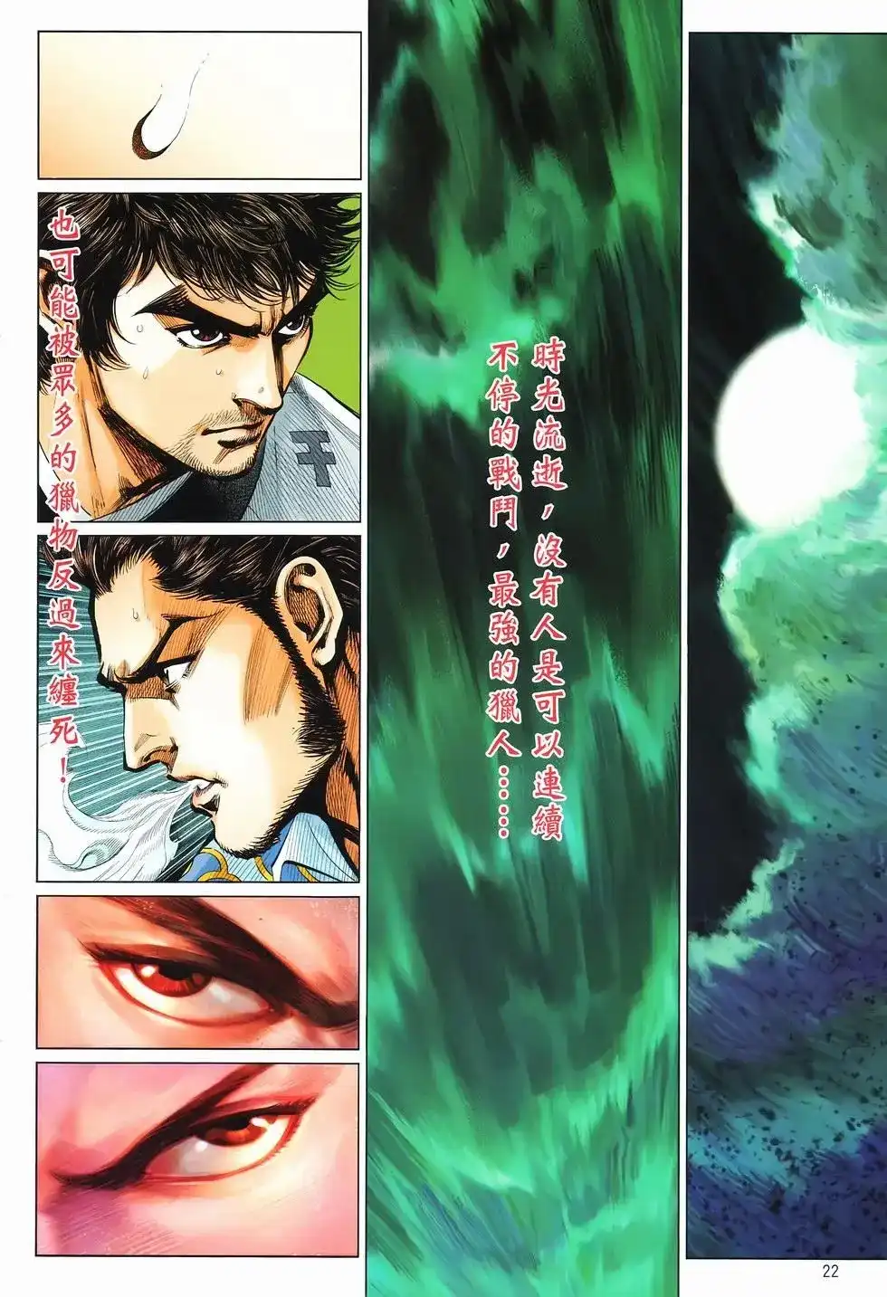 《少林寺第8铜人外传》单行本 第13卷最强 第19页
