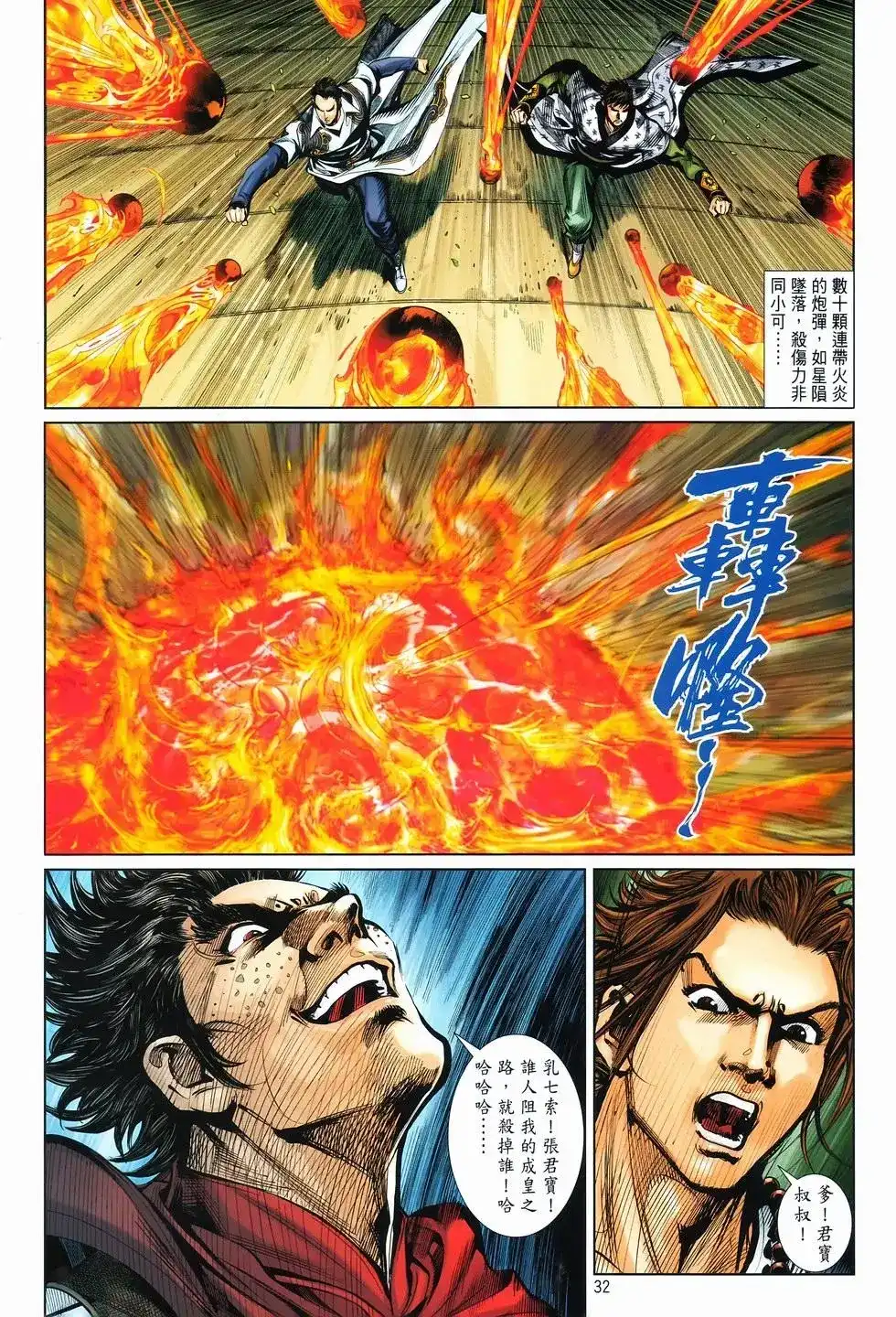 《少林寺第8铜人外传》单行本 第13卷最强 第28页