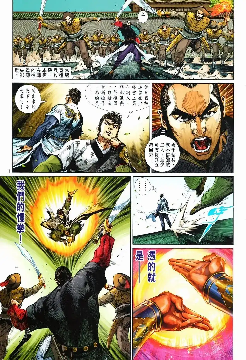 《少林寺第8铜人外传》单行本 第13卷最强 第10页