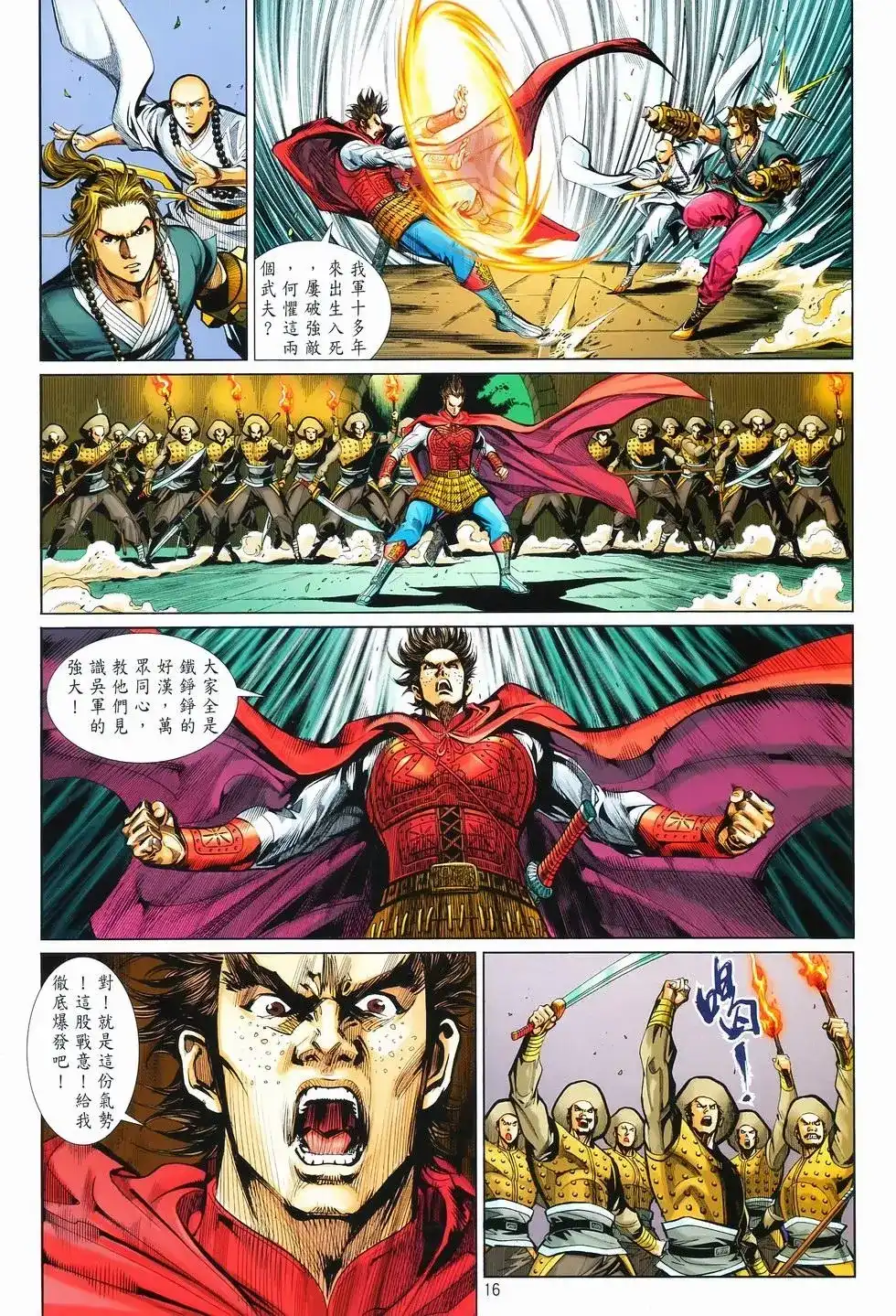 《少林寺第8铜人外传》单行本 第13卷最强 第15页