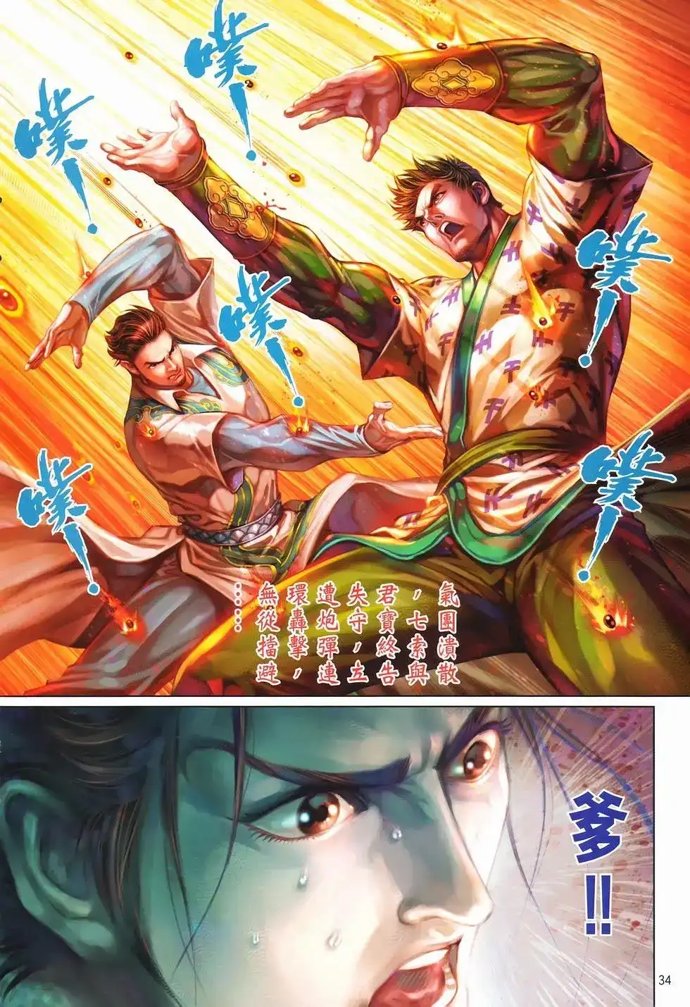 《少林寺第8铜人外传》单行本 第13卷最强 第29页