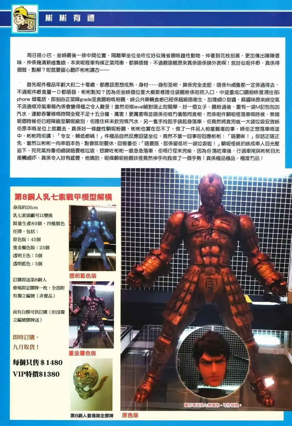 《少林寺第8铜人外传》单行本 第13卷最强 第33页