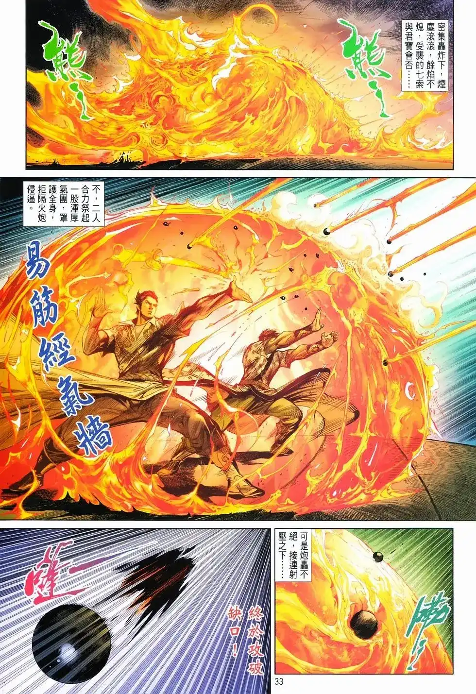 《少林寺第8铜人外传》单行本 第13卷最强 第30页