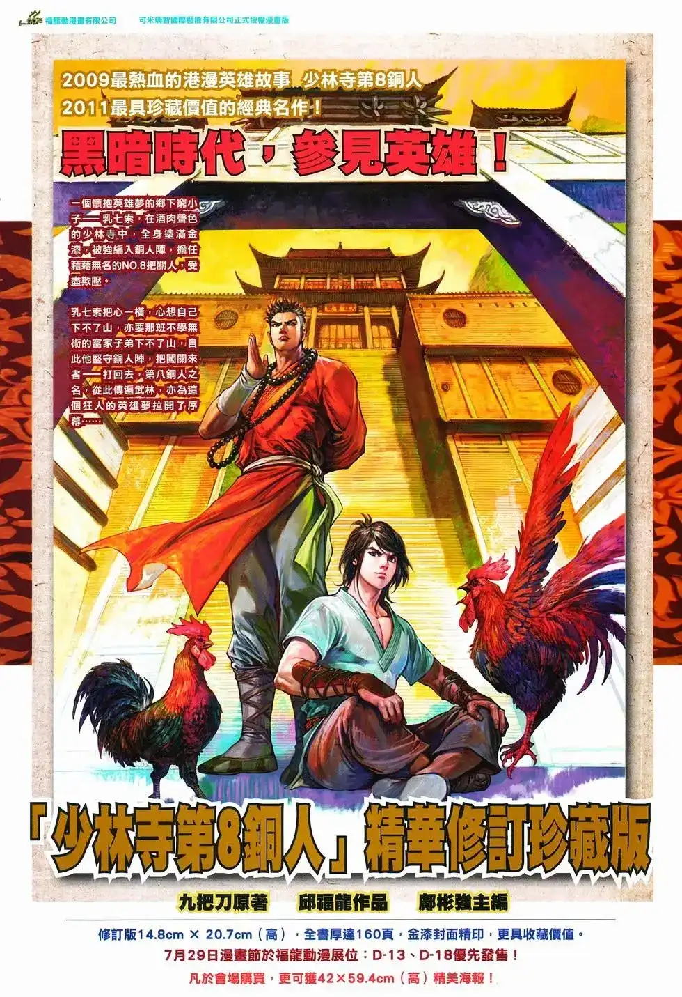 《少林寺第8铜人外传》单行本 第13卷最强 第38页