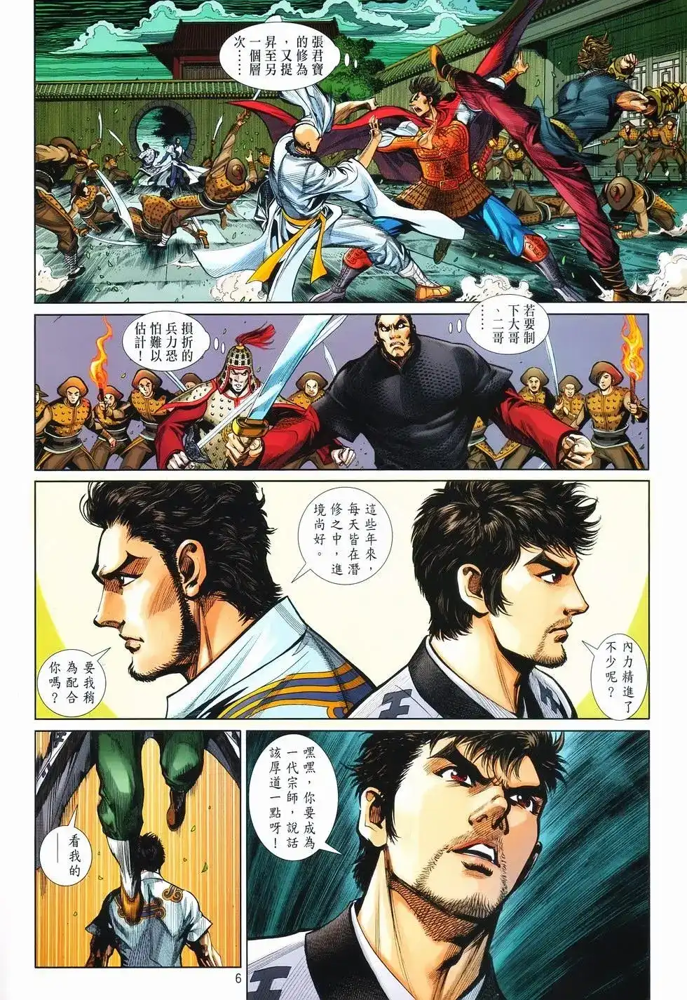 《少林寺第8铜人外传》单行本 第13卷最强 第6页