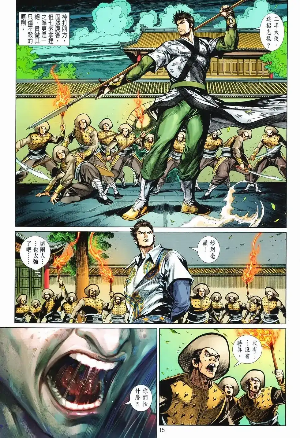 《少林寺第8铜人外传》单行本 第13卷最强 第14页