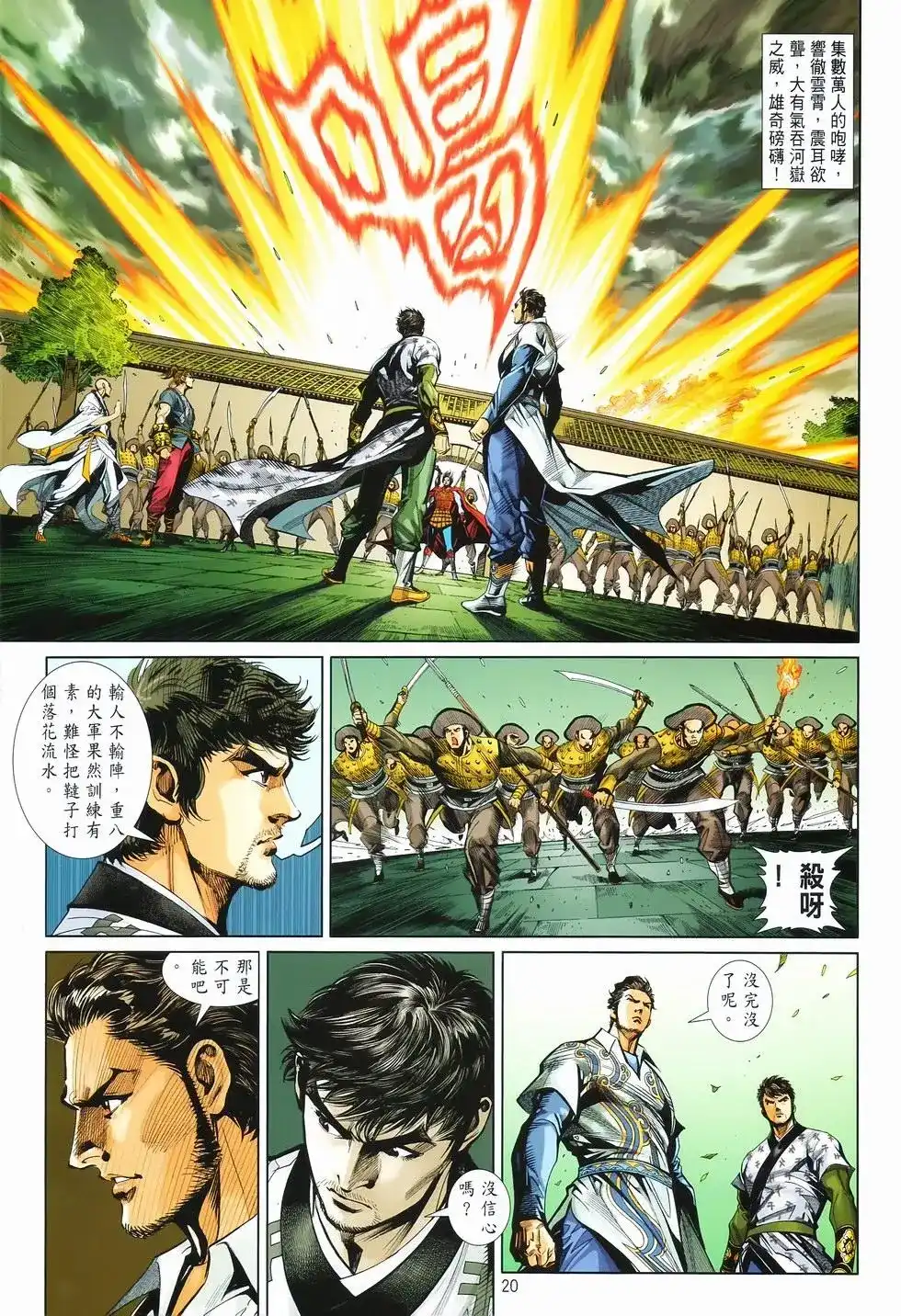 《少林寺第8铜人外传》单行本 第13卷最强 第18页