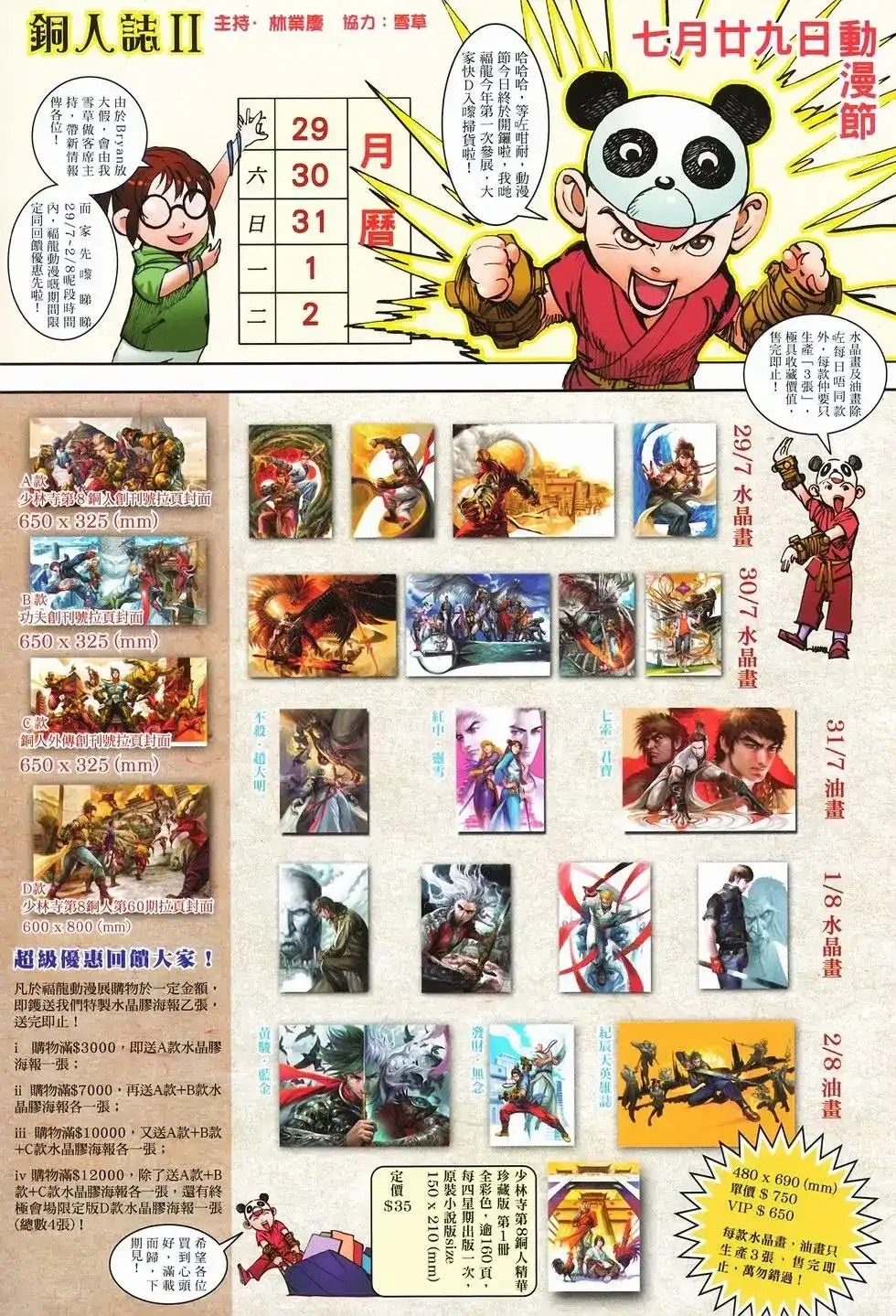 《少林寺第8铜人外传》单行本 第13卷最强 第39页