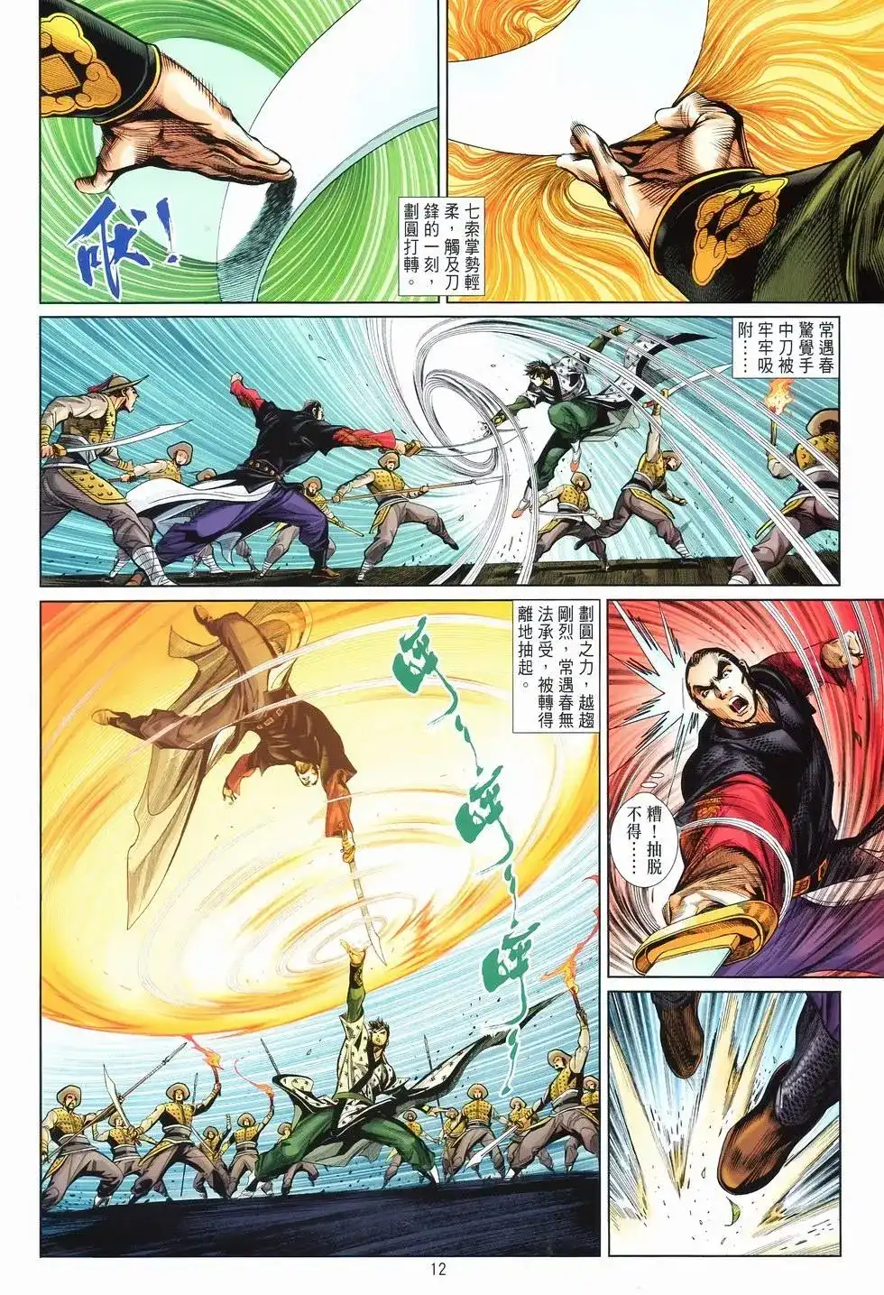 《少林寺第8铜人外传》单行本 第13卷最强 第11页