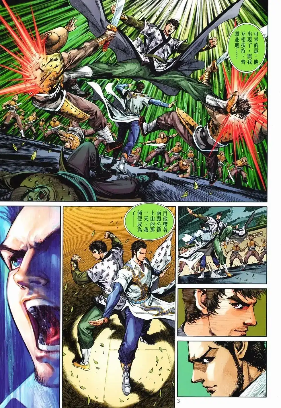 《少林寺第8铜人外传》单行本 第13卷最强 第4页
