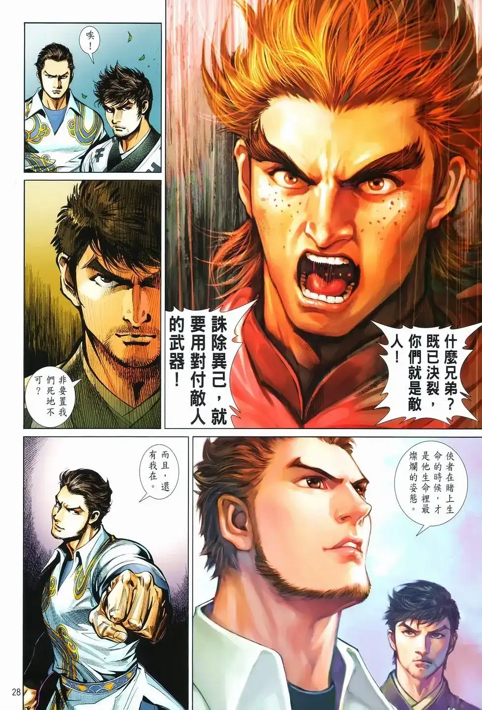 《少林寺第8铜人外传》单行本 第13卷最强 第25页