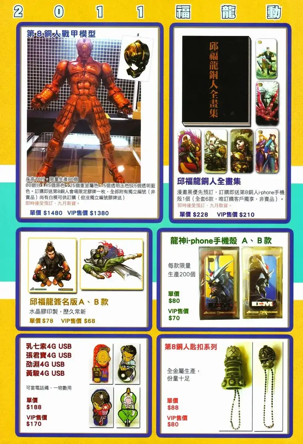 《少林寺第8铜人外传》单行本 第13卷最强 第35页