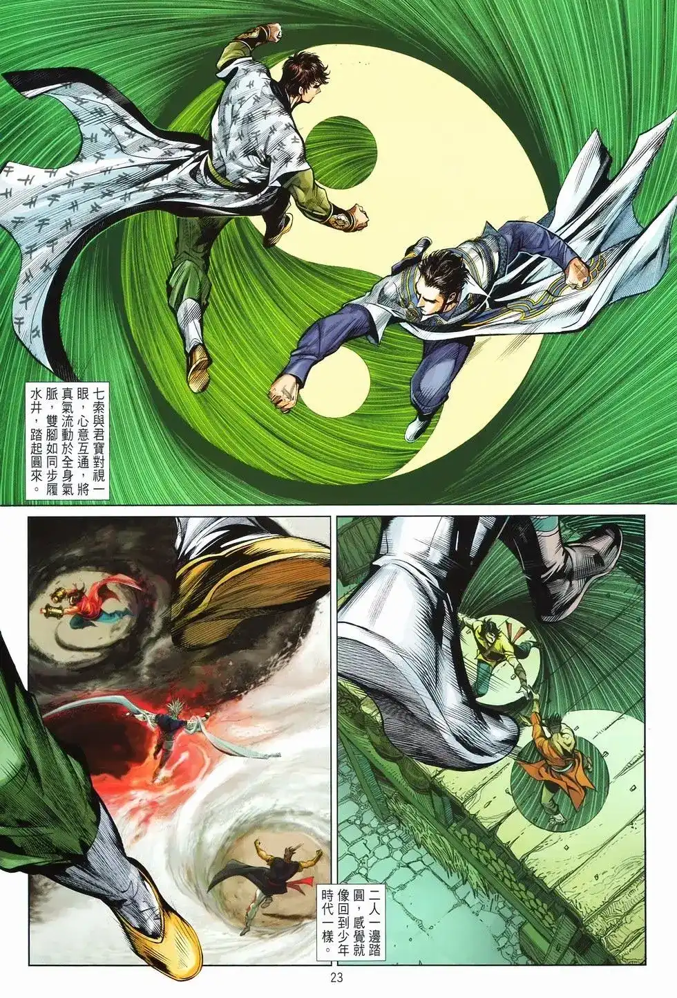 《少林寺第8铜人外传》单行本 第13卷最强 第21页
