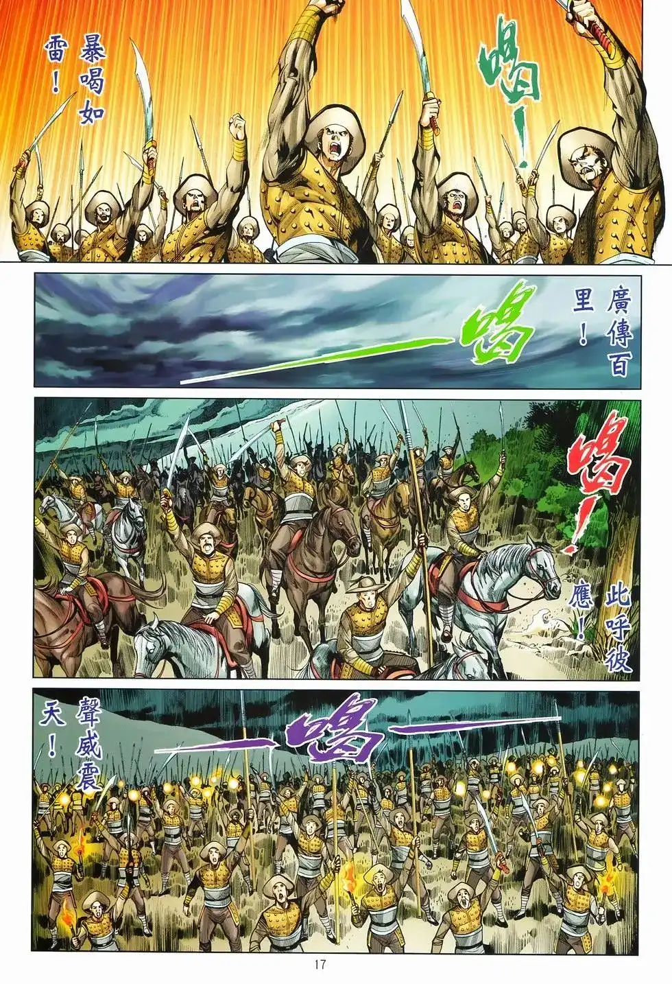 《少林寺第8铜人外传》单行本 第13卷最强 第16页