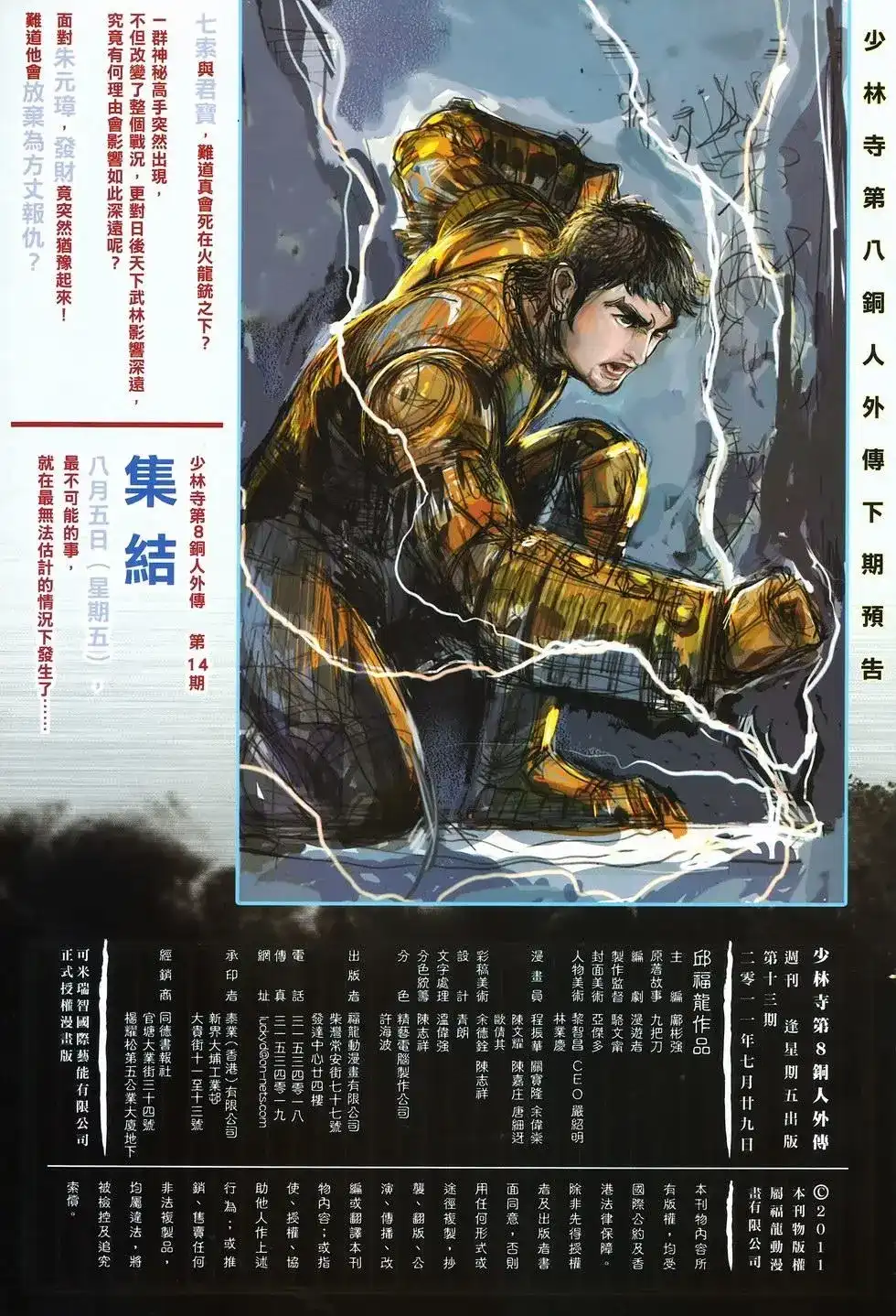 《少林寺第8铜人外传》单行本 第13卷最强 第31页