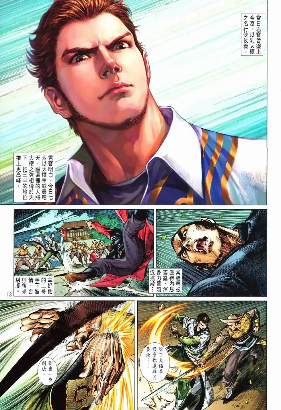《少林寺第8铜人外传》单行本 第13卷最强 第12页