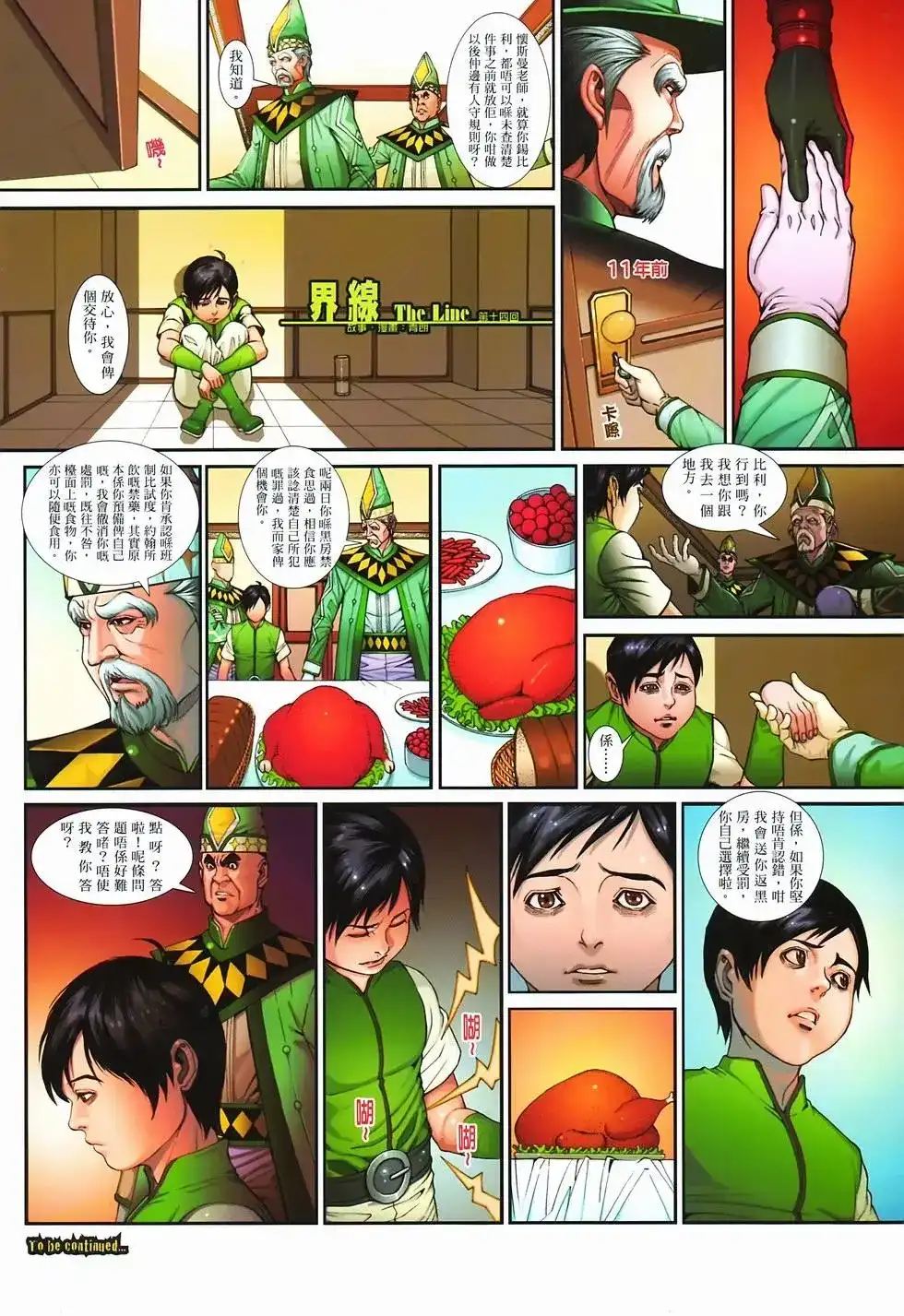 《少林寺第8铜人外传》单行本 第14卷集结 第33页