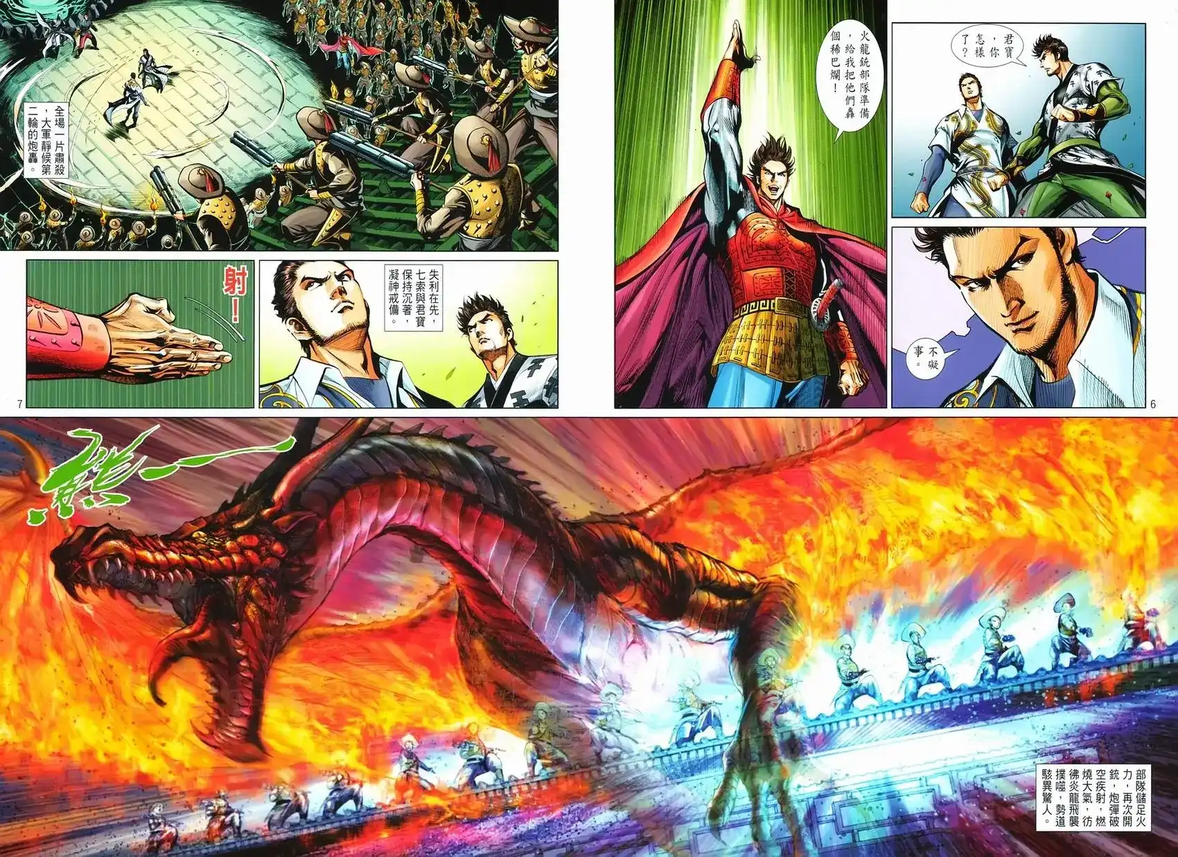 《少林寺第8铜人外传》单行本 第14卷集结 第5页