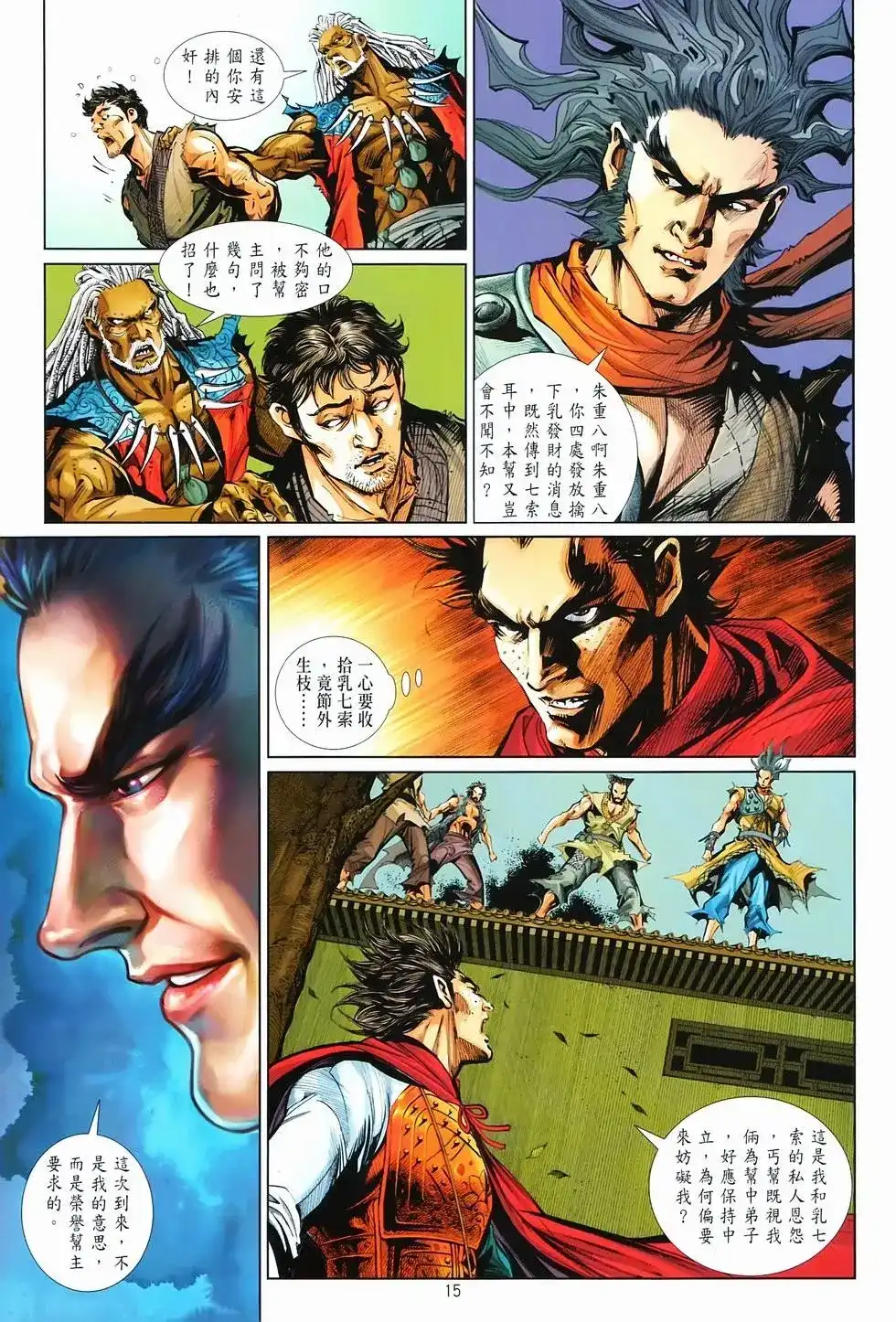 《少林寺第8铜人外传》单行本 第14卷集结 第13页