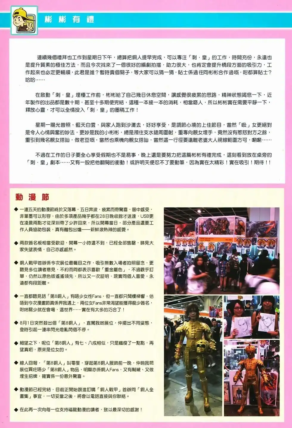 《少林寺第8铜人外传》单行本 第14卷集结 第32页