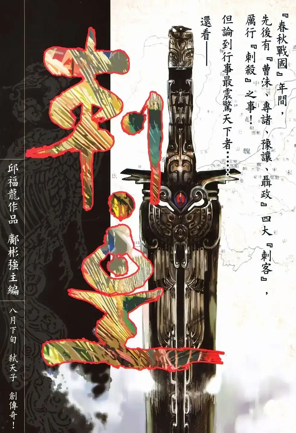 《少林寺第8铜人外传》单行本 第14卷集结 第34页