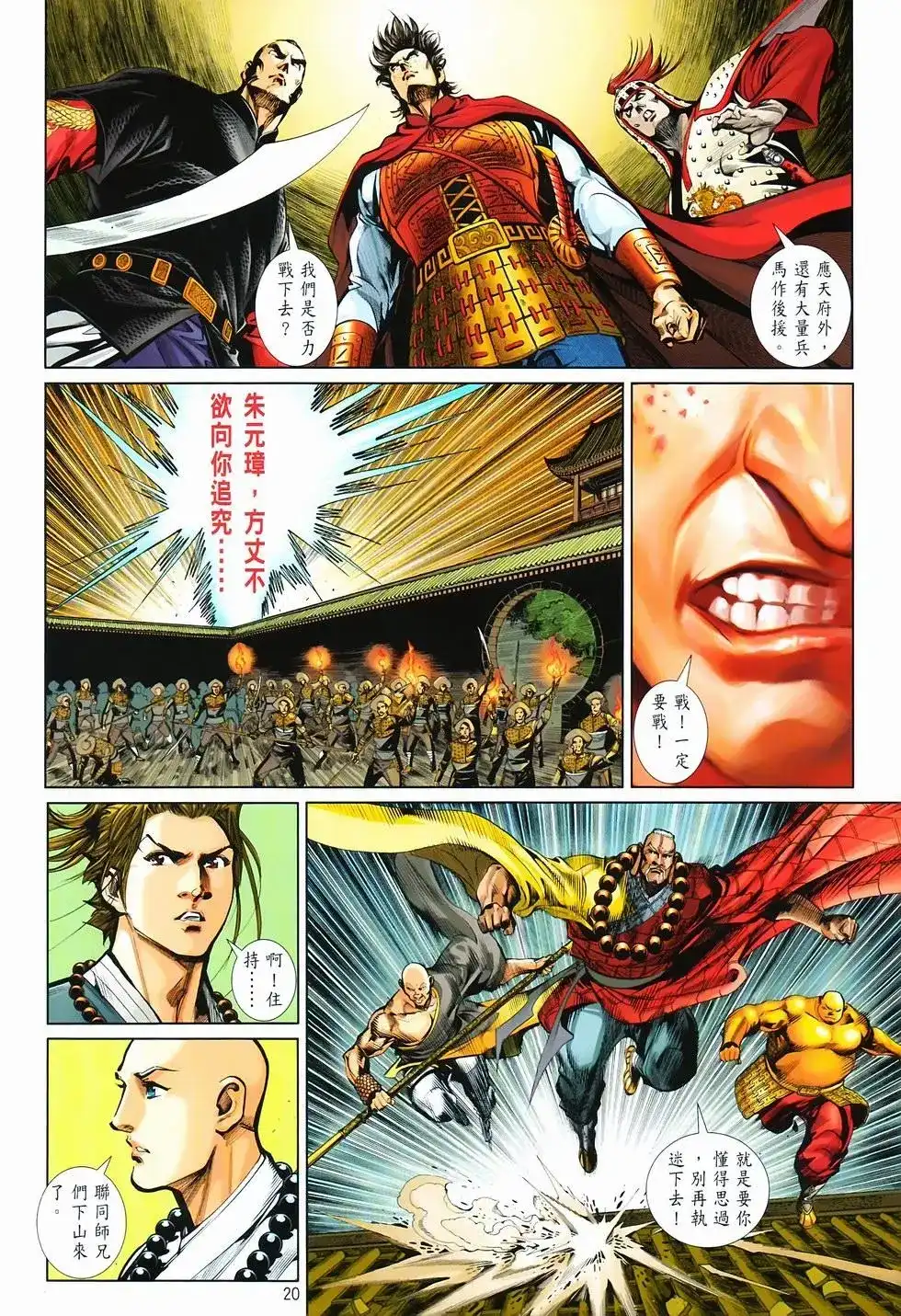 《少林寺第8铜人外传》单行本 第14卷集结 第18页