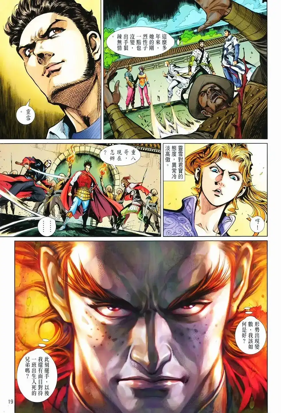 《少林寺第8铜人外传》单行本 第14卷集结 第17页