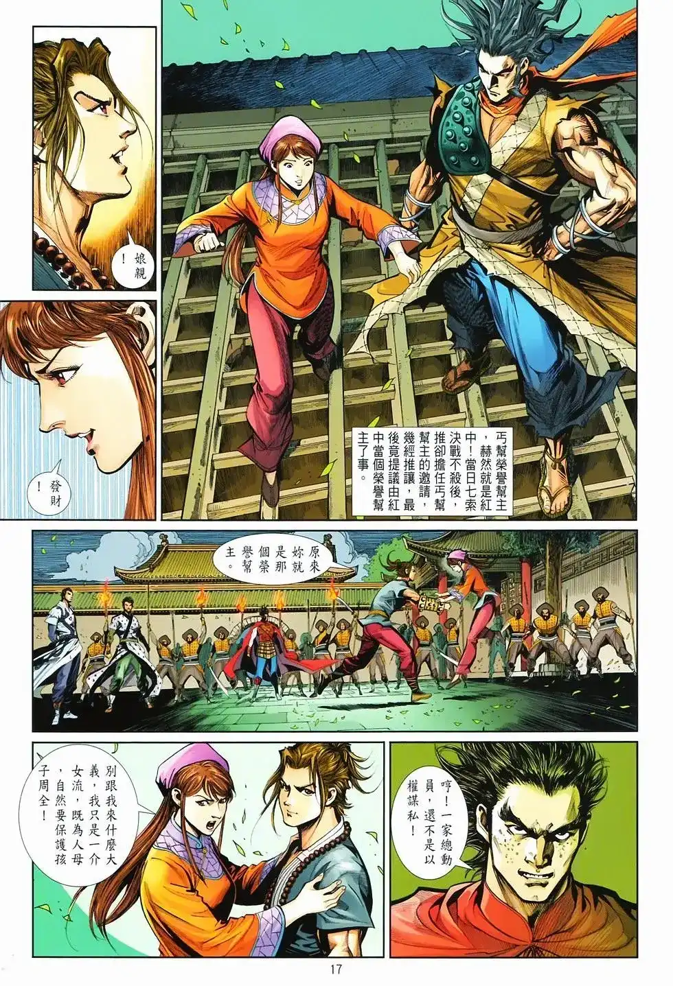 《少林寺第8铜人外传》单行本 第14卷集结 第15页