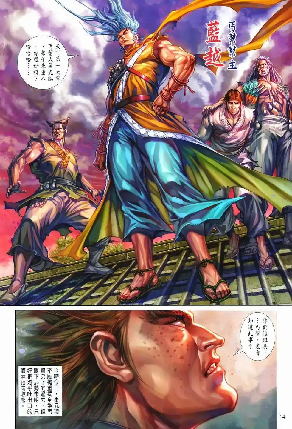 《少林寺第8铜人外传》单行本 第14卷集结 第12页
