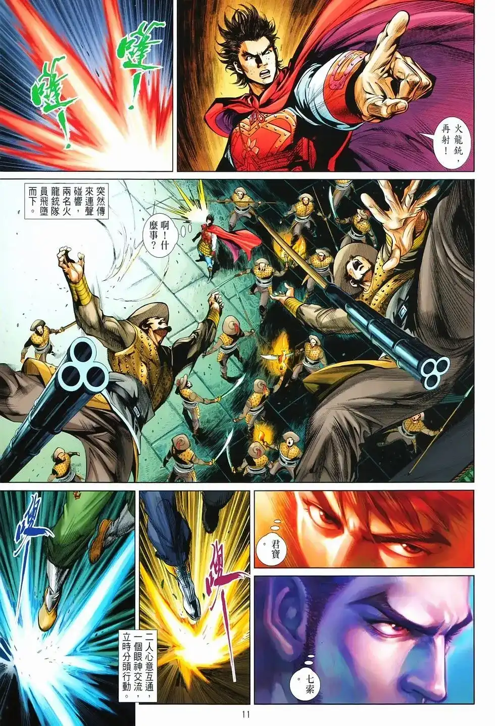 《少林寺第8铜人外传》单行本 第14卷集结 第9页