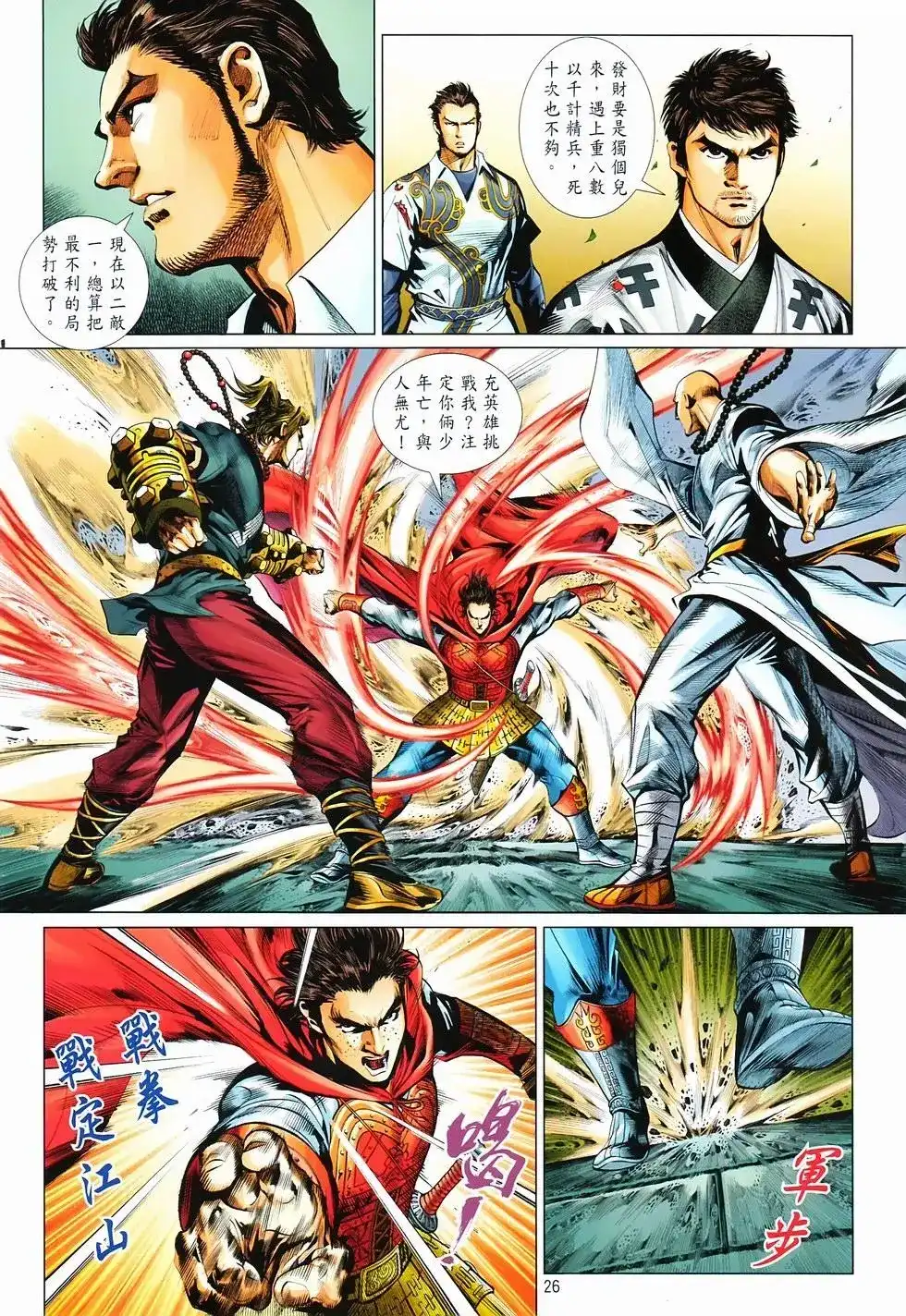 《少林寺第8铜人外传》单行本 第14卷集结 第24页