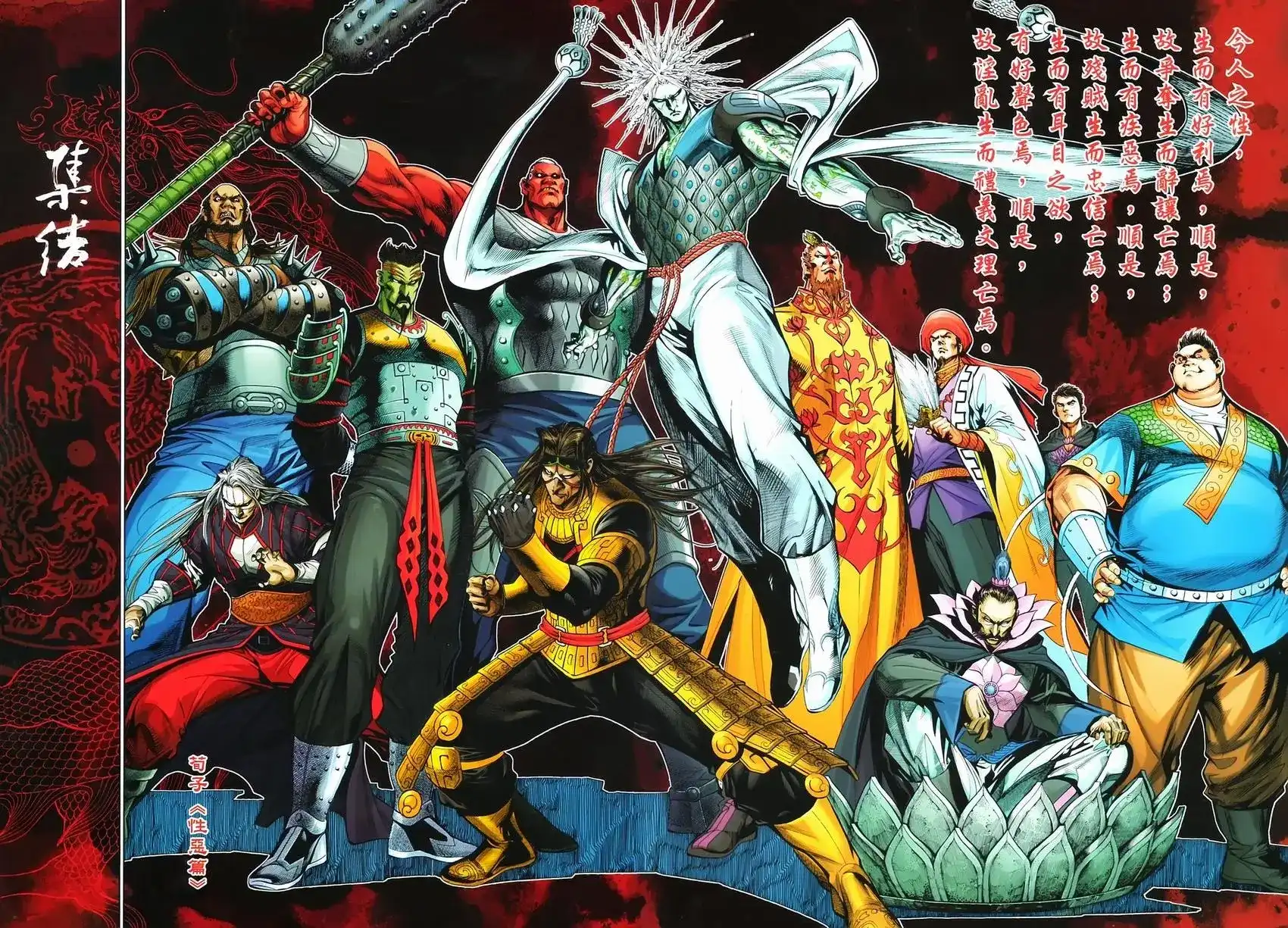 《少林寺第8铜人外传》单行本 第14卷集结 第2页