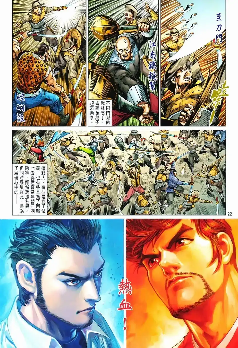 《少林寺第8铜人外传》单行本 第14卷集结 第20页