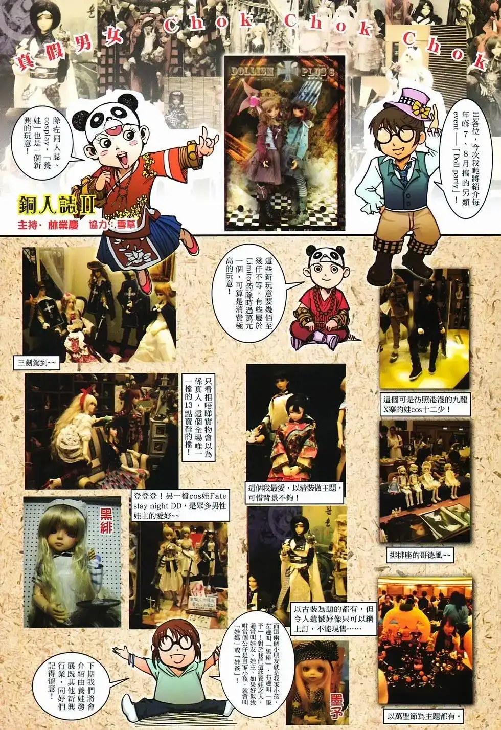 《少林寺第8铜人外传》单行本 第14卷集结 第35页