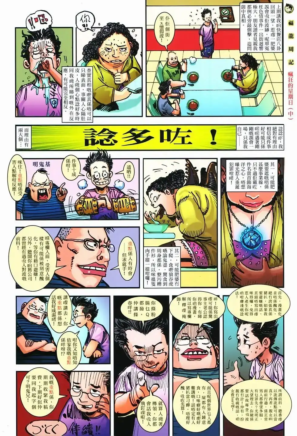 《少林寺第8铜人外传》单行本 第14卷集结 第37页
