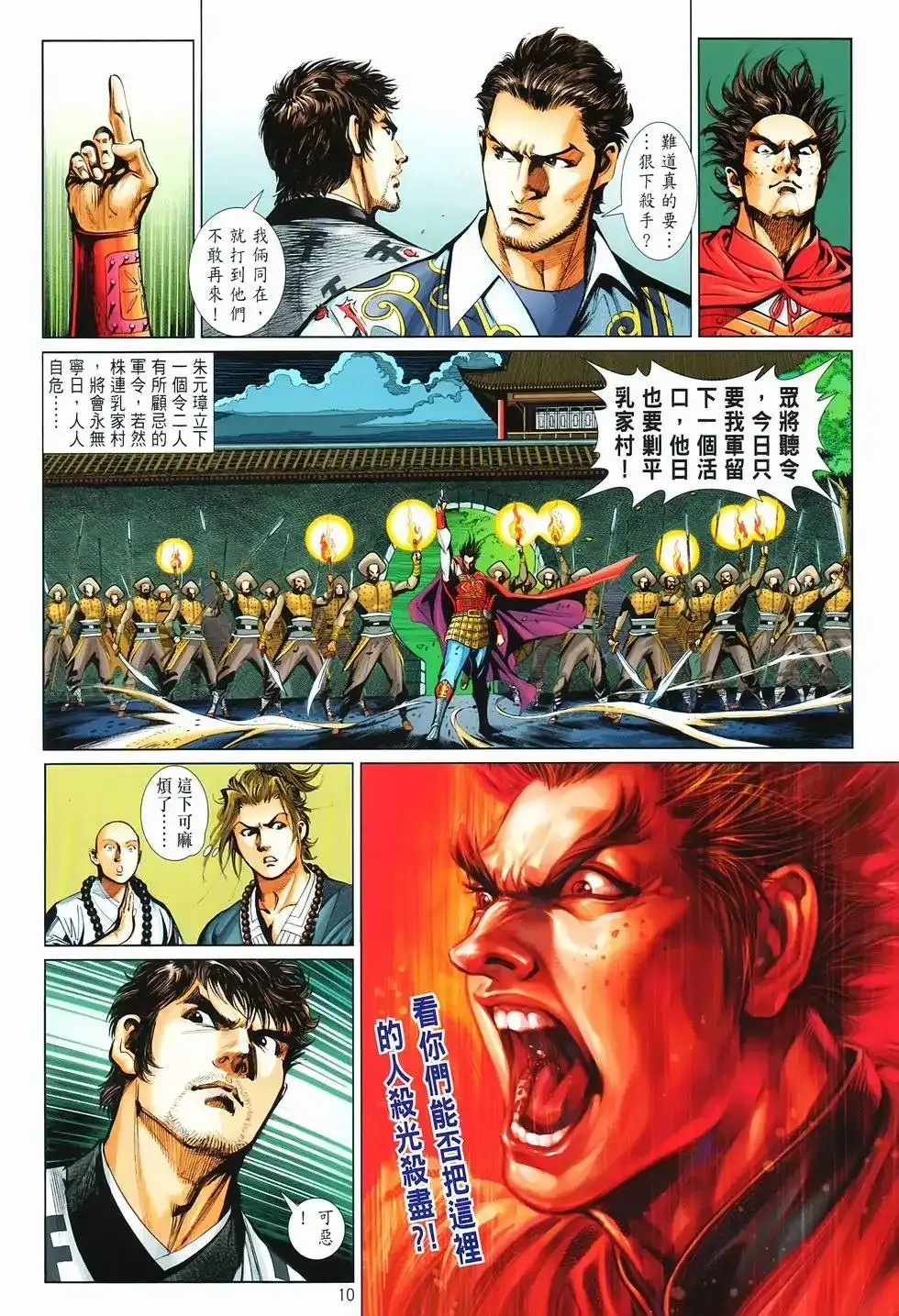 《少林寺第8铜人外传》单行本 第14卷集结 第8页