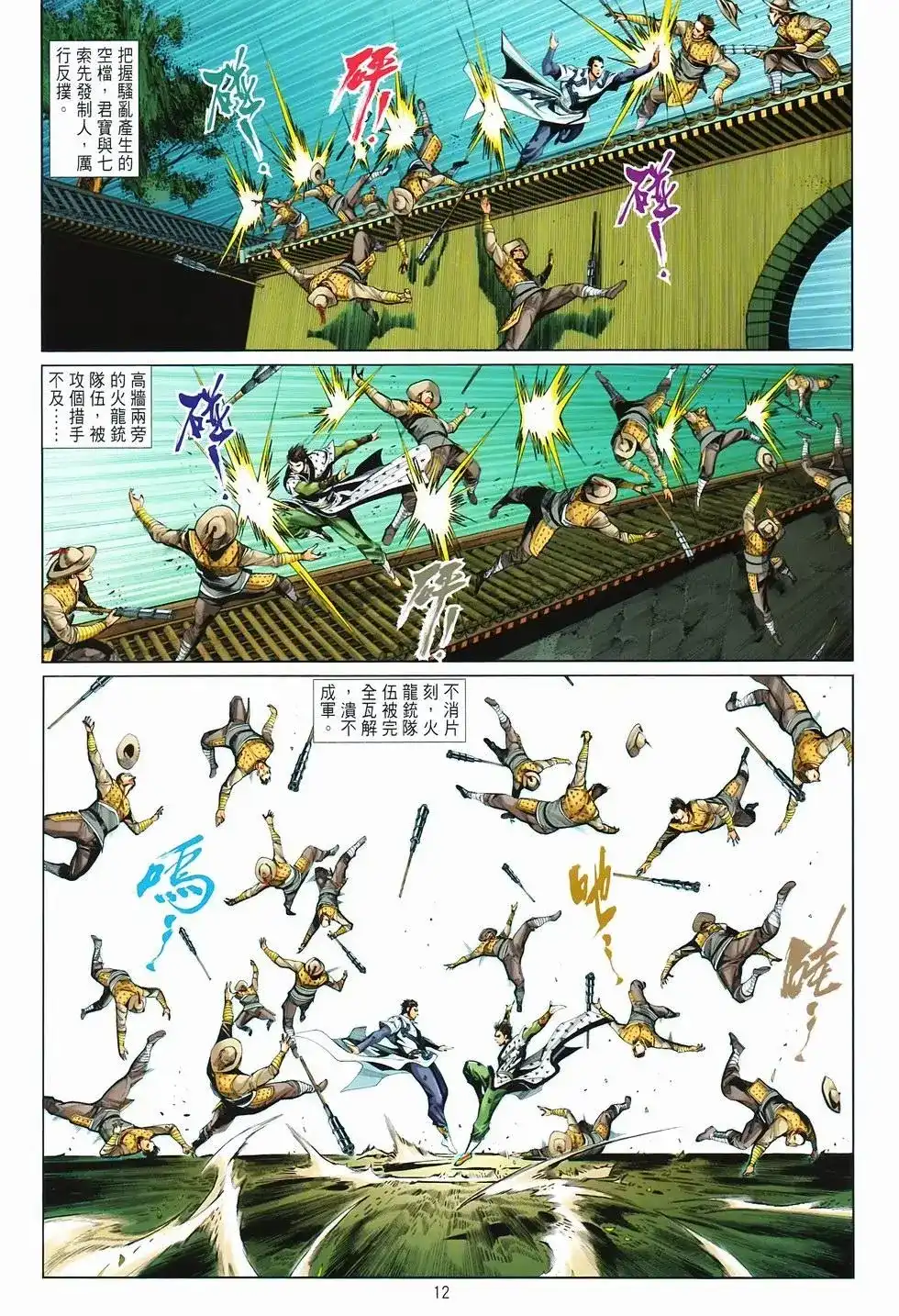 《少林寺第8铜人外传》单行本 第14卷集结 第10页