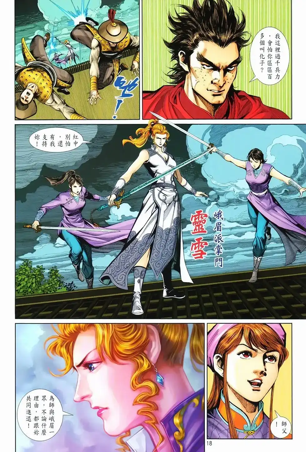 《少林寺第8铜人外传》单行本 第14卷集结 第16页