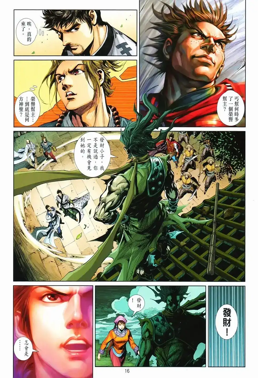 《少林寺第8铜人外传》单行本 第14卷集结 第14页