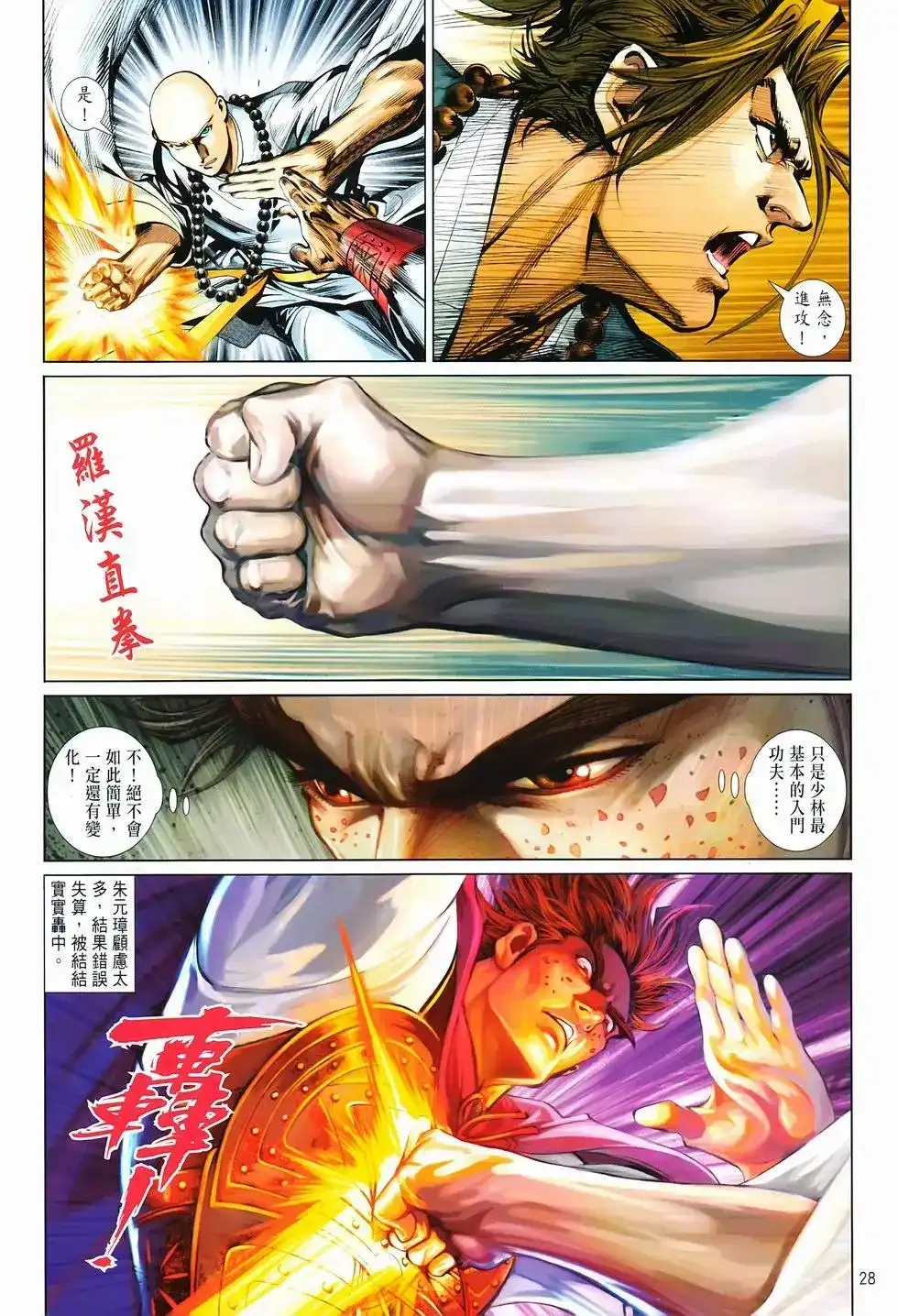 《少林寺第8铜人外传》单行本 第14卷集结 第26页