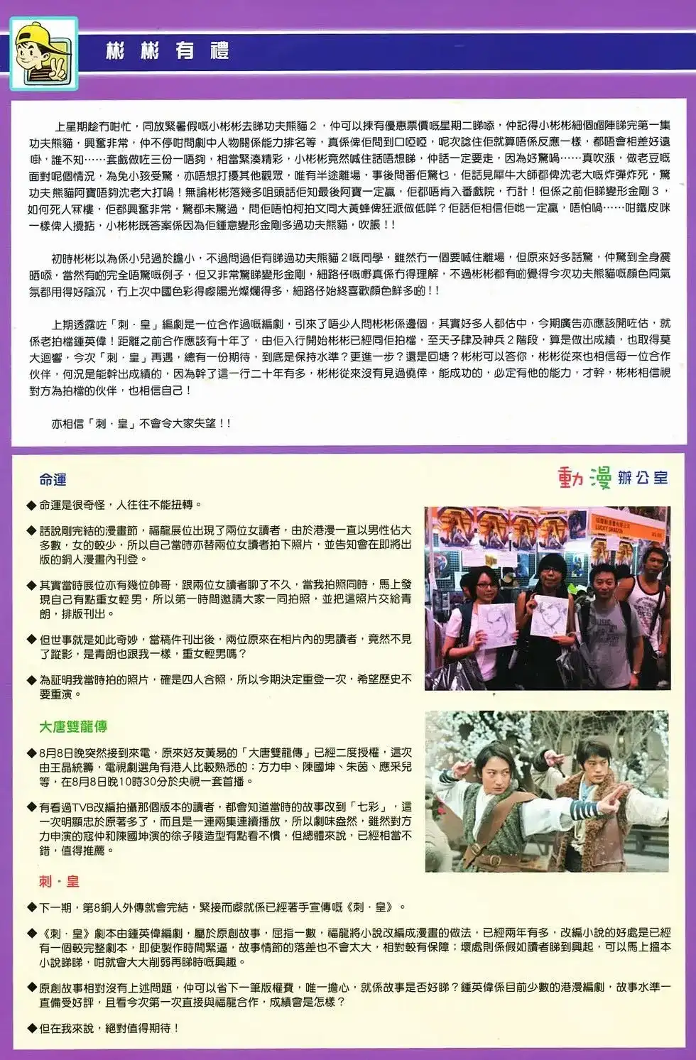 《少林寺第8铜人外传》单行本 第15卷决战 第41页