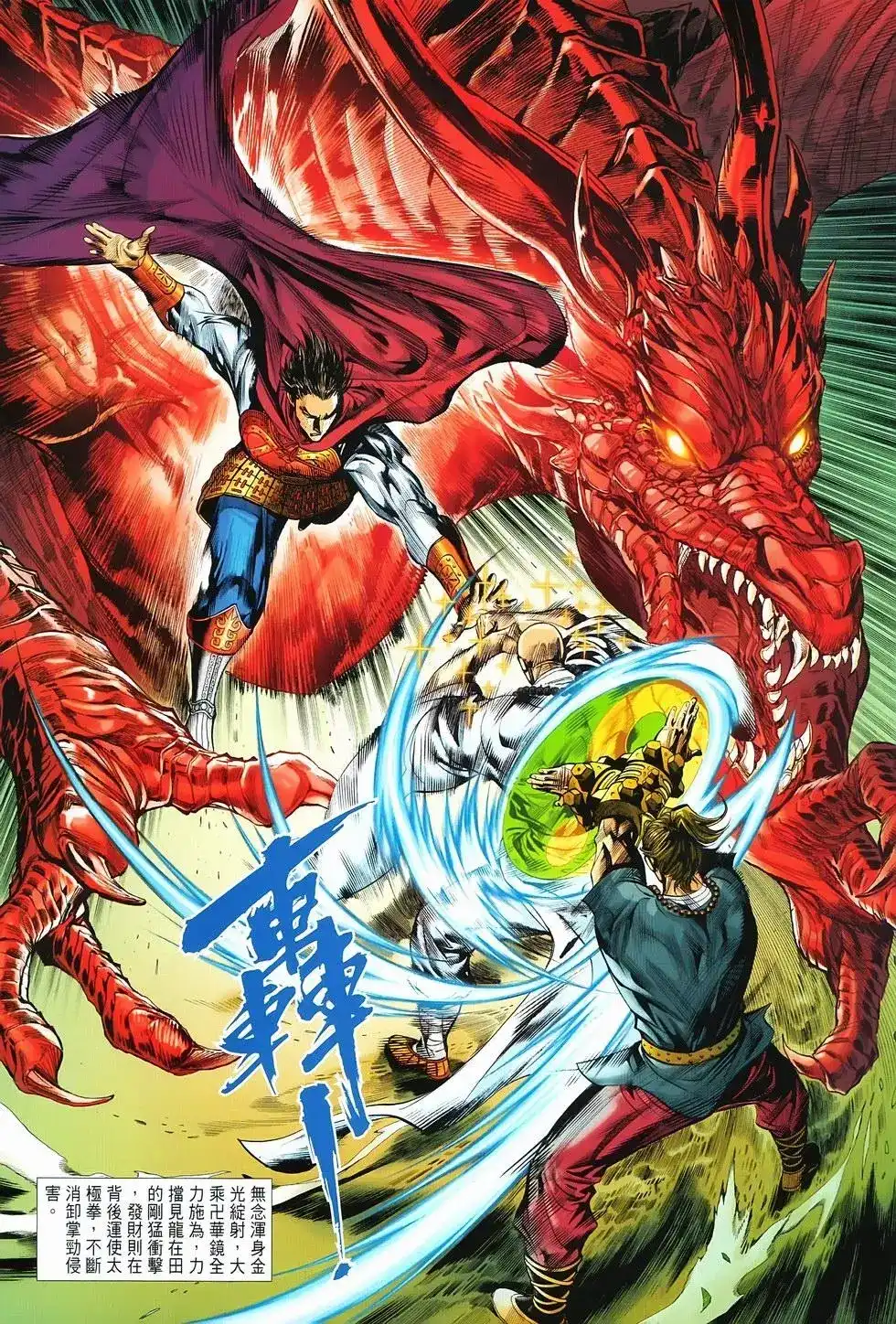 《少林寺第8铜人外传》单行本 第15卷决战 第16页