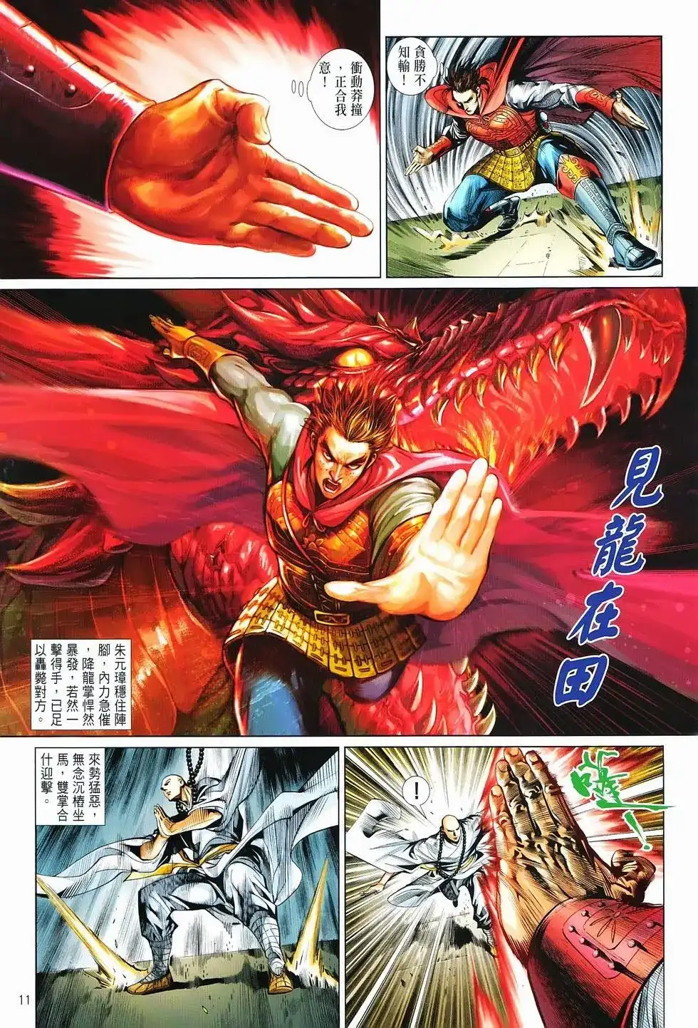 《少林寺第8铜人外传》单行本 第15卷决战 第10页