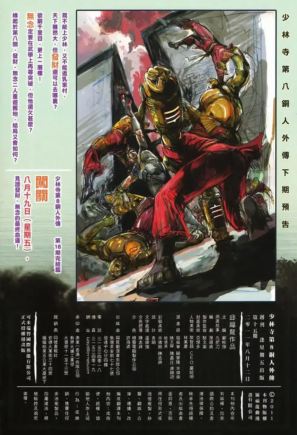 《少林寺第8铜人外传》单行本 第15卷决战 第34页