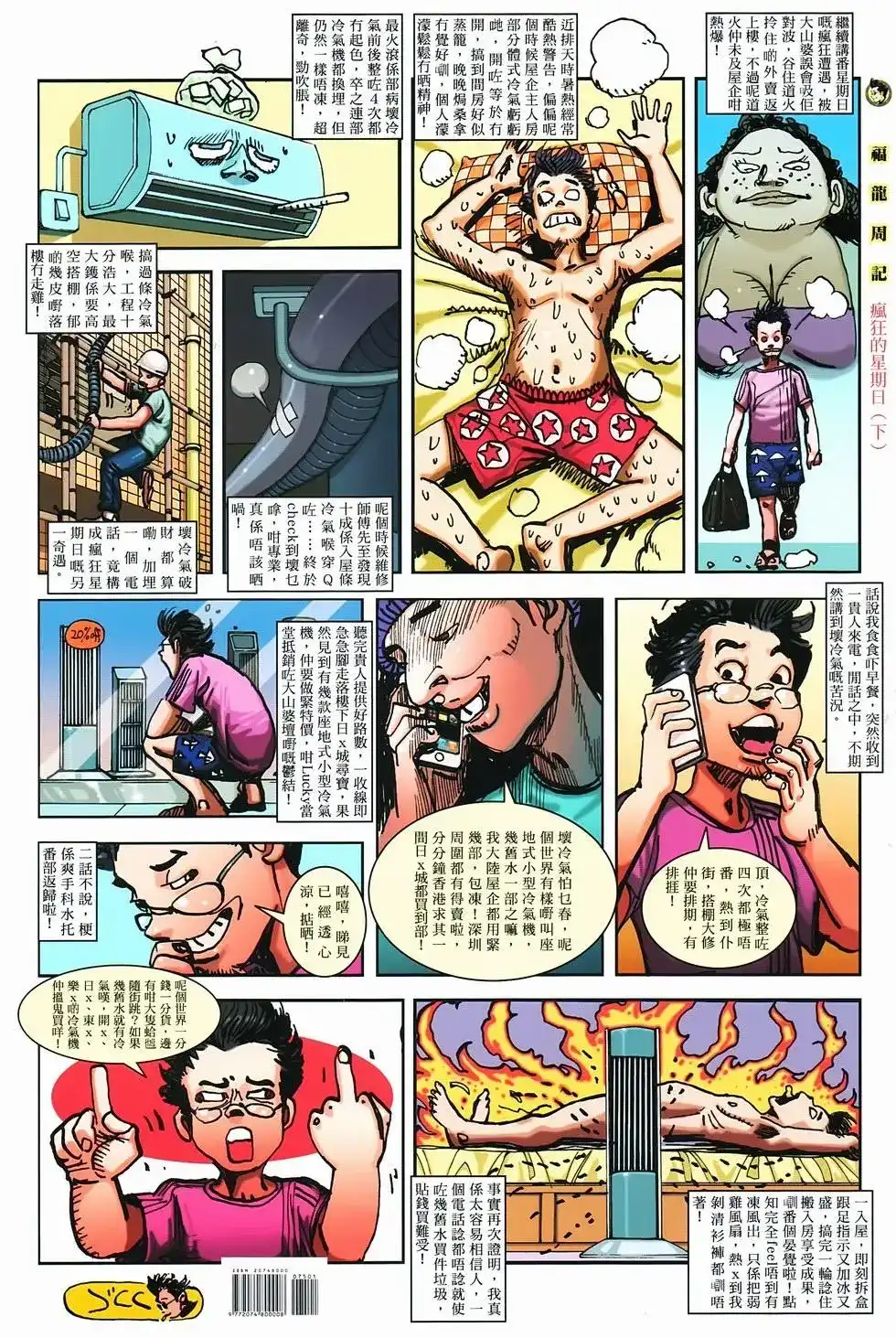 《少林寺第8铜人外传》单行本 第15卷决战 第40页