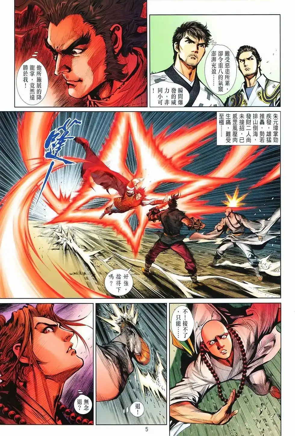 《少林寺第8铜人外传》单行本 第15卷决战 第3页