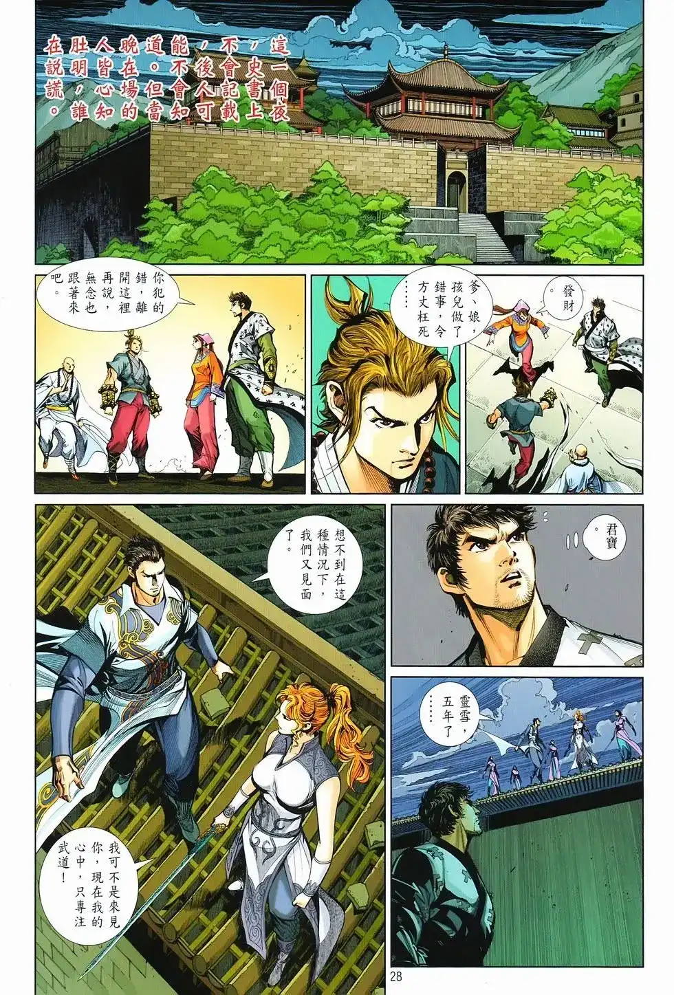 《少林寺第8铜人外传》单行本 第15卷决战 第27页