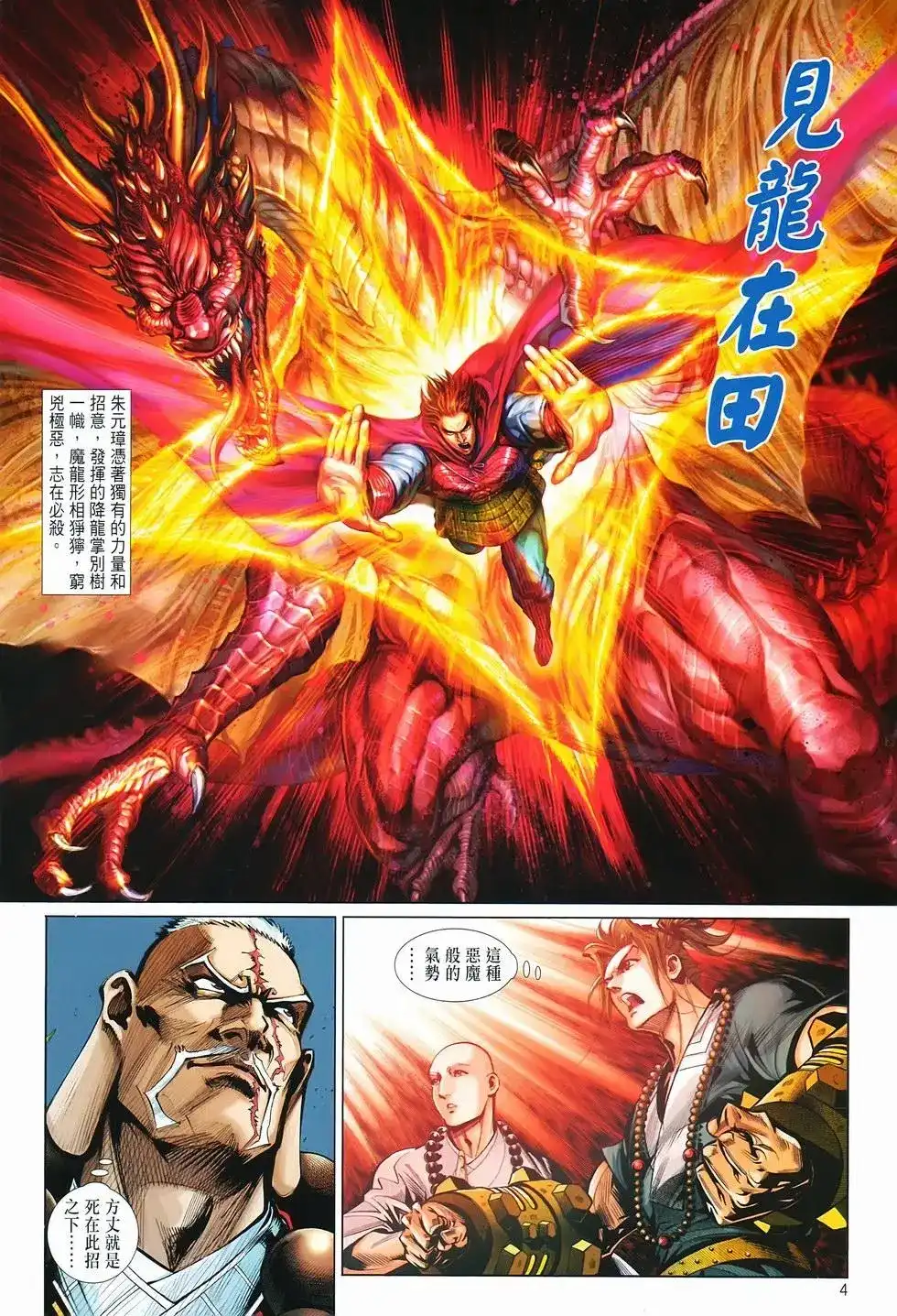 《少林寺第8铜人外传》单行本 第15卷决战 第4页